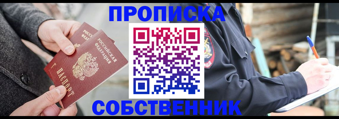 прописка в Могочи