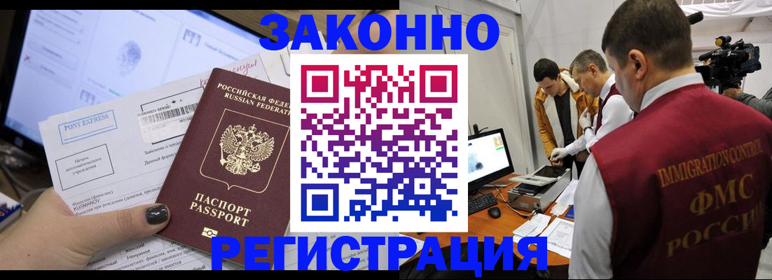 прописка регистрация в Могочи