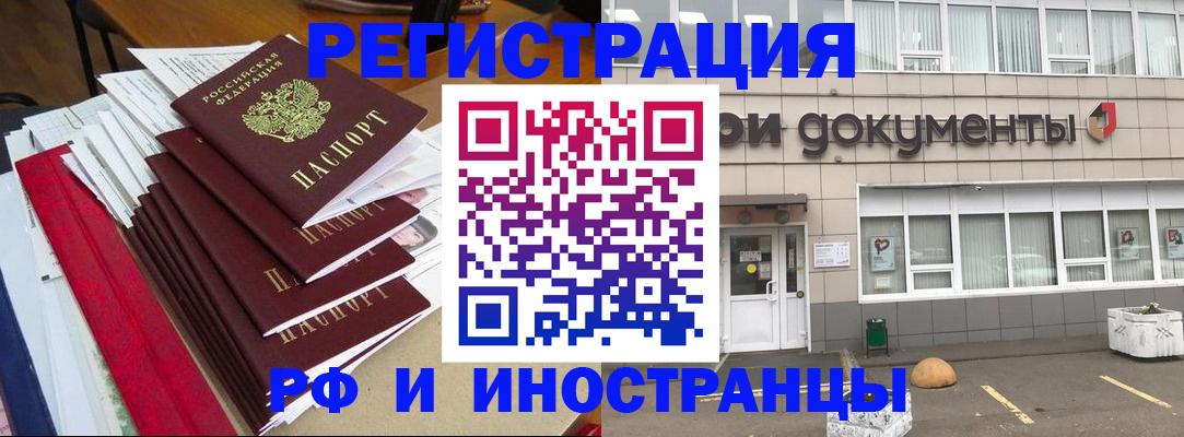 временная регистрация купить в Могочи