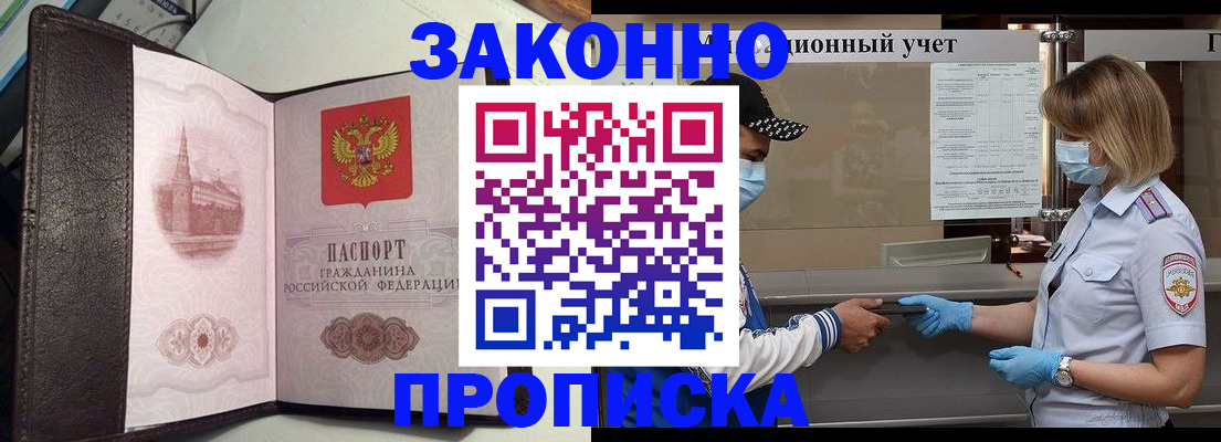 прописка гарантия в Могочи